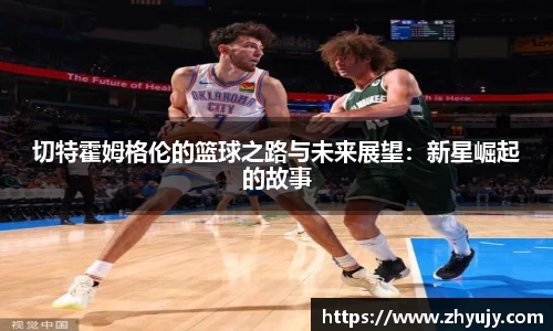 zoty中欧